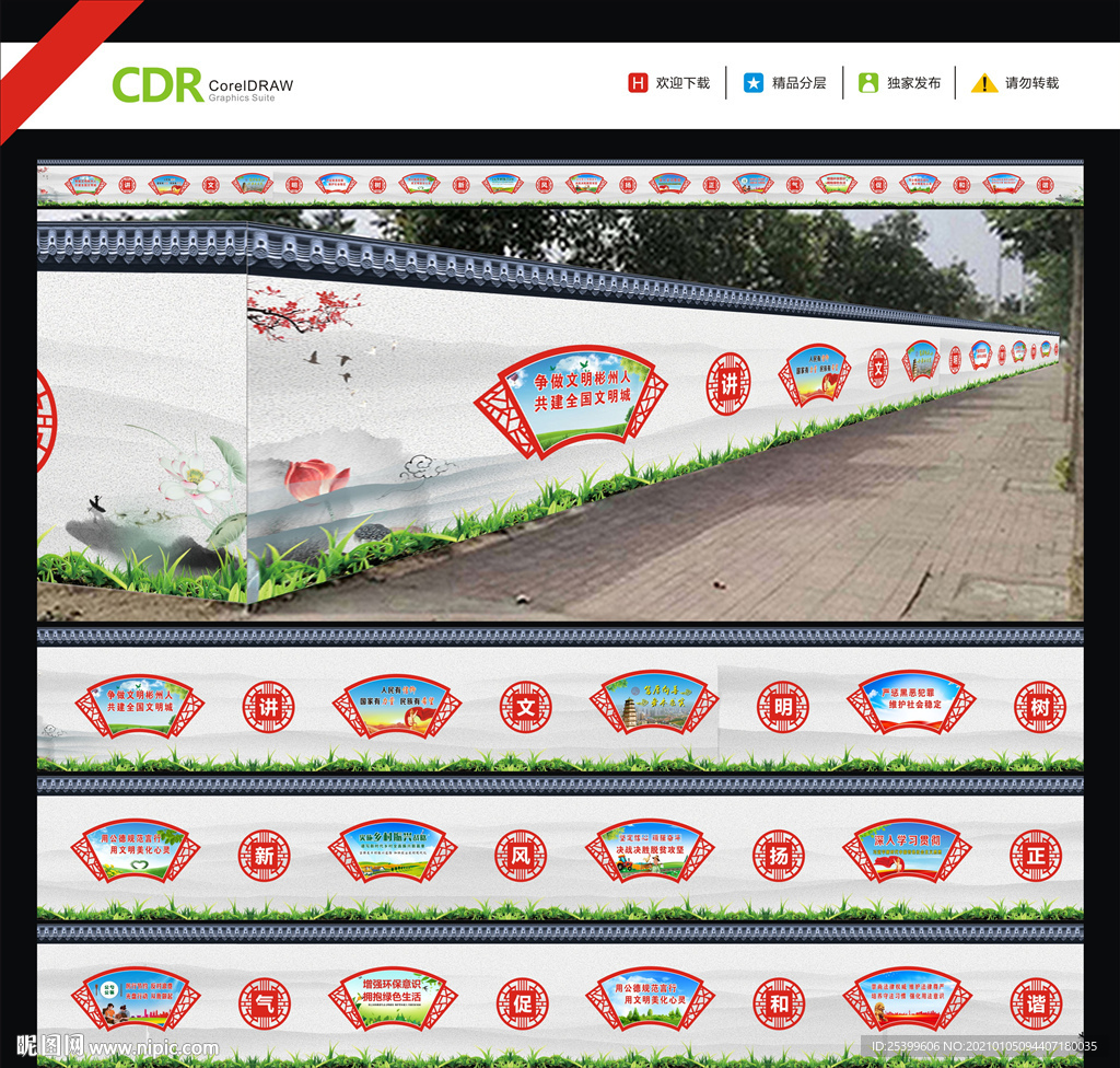 创建文明城市围挡