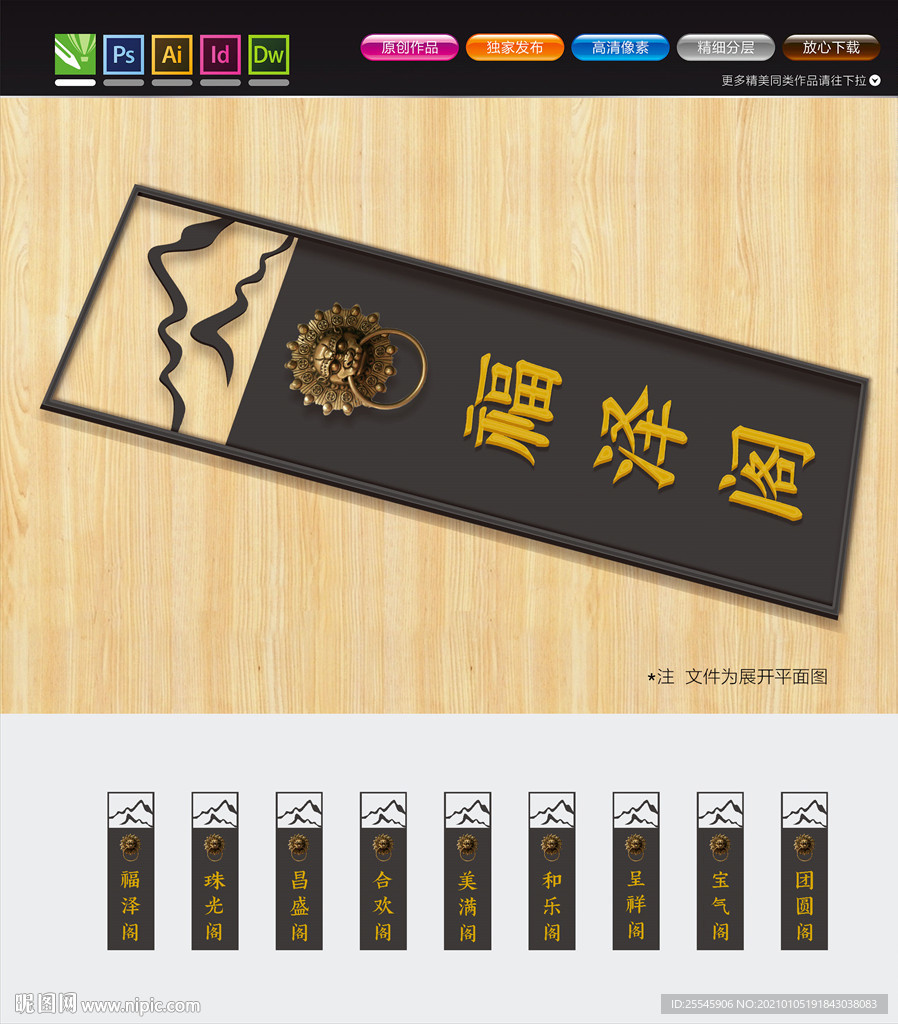 中式门牌