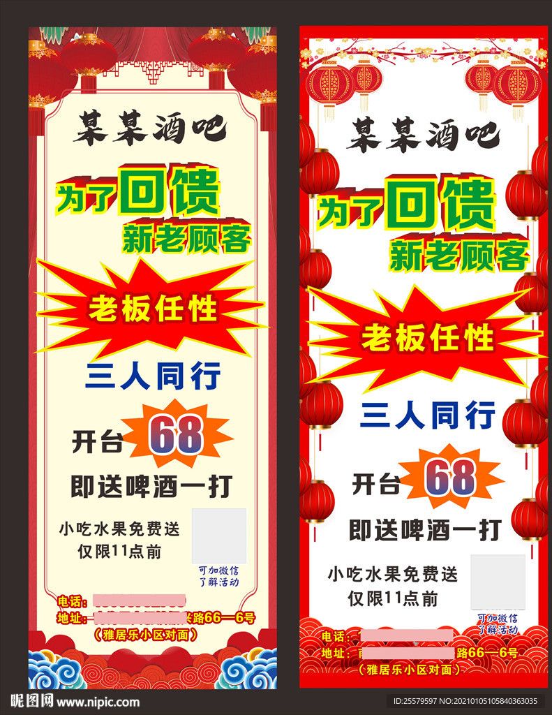 洒吧新年促销展架或立柱海报