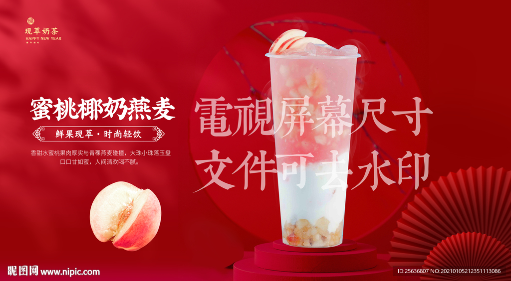 蜜桃椰奶燕麦