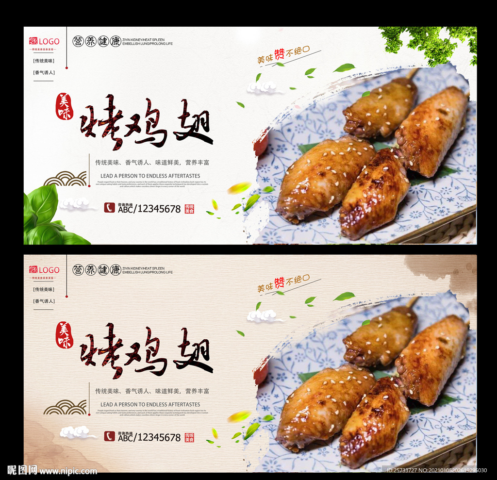 烤鸡翅