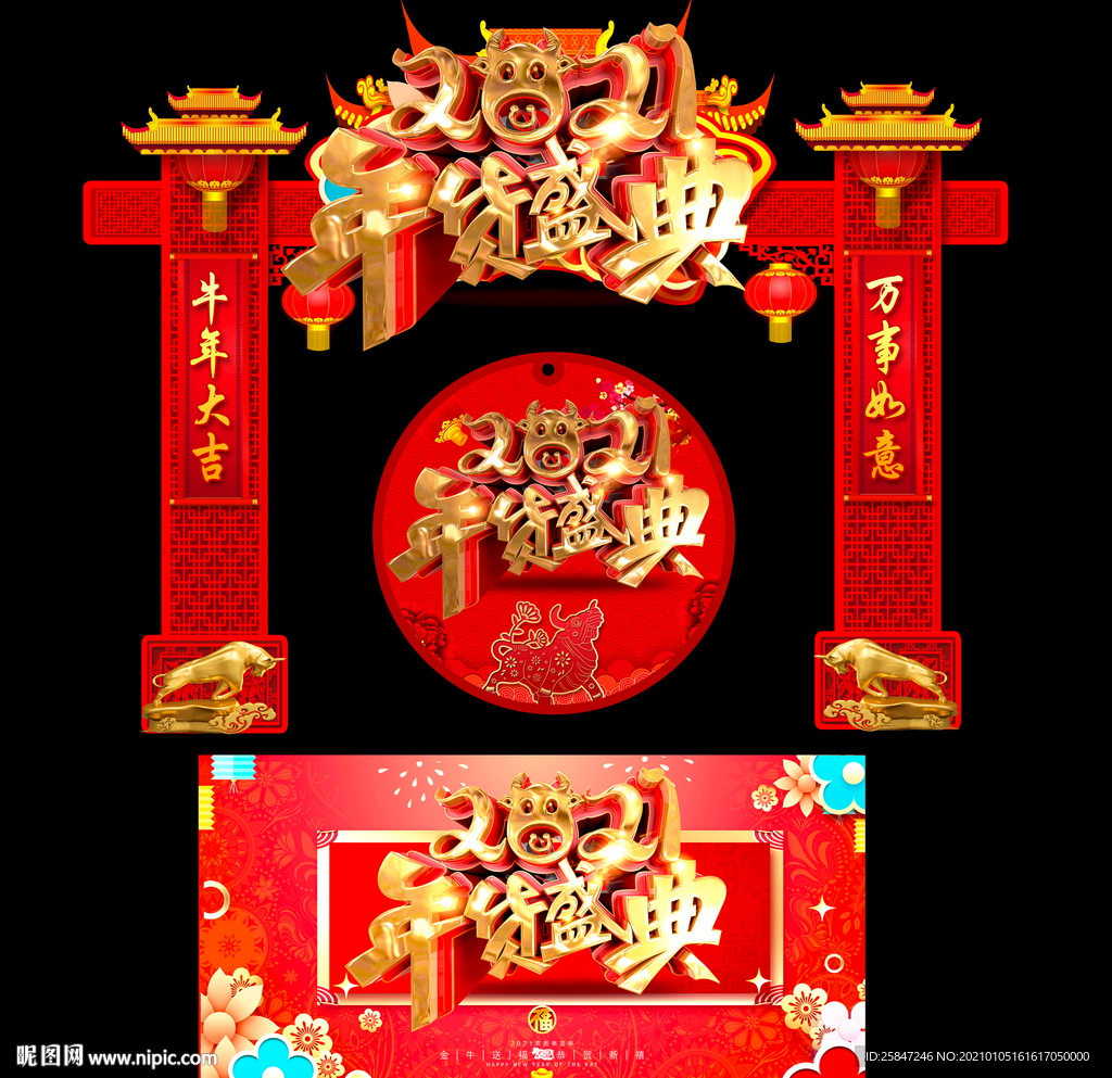 年货大街门头