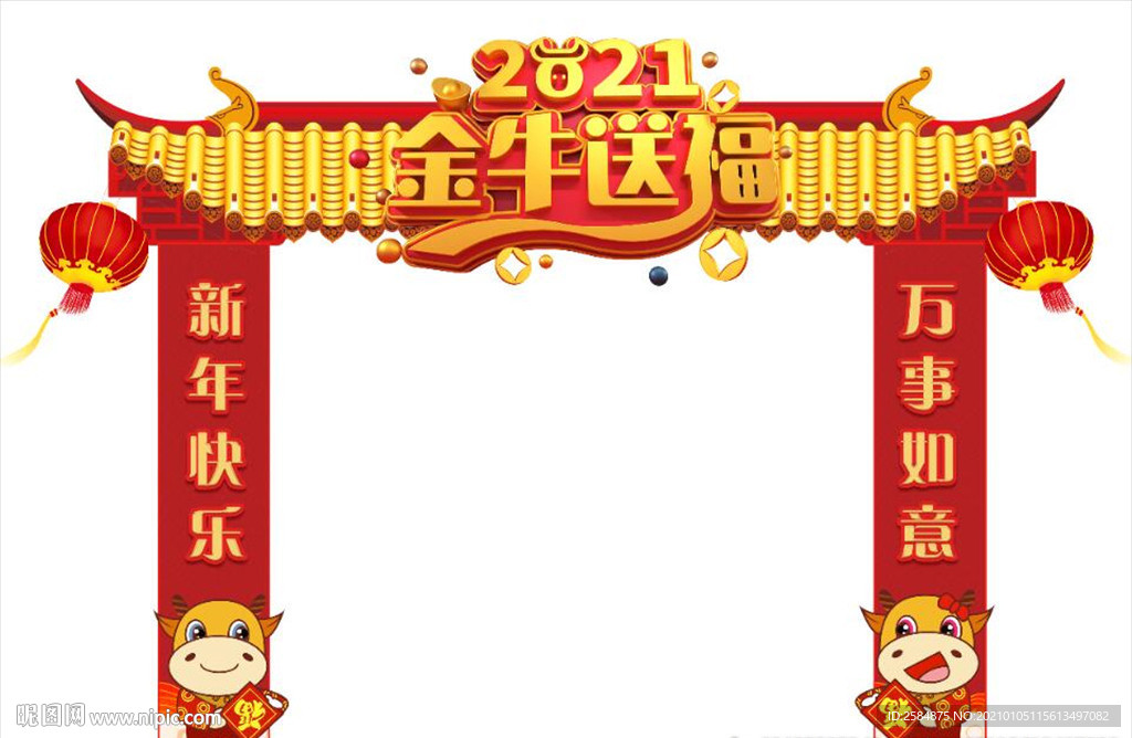 金牛送福