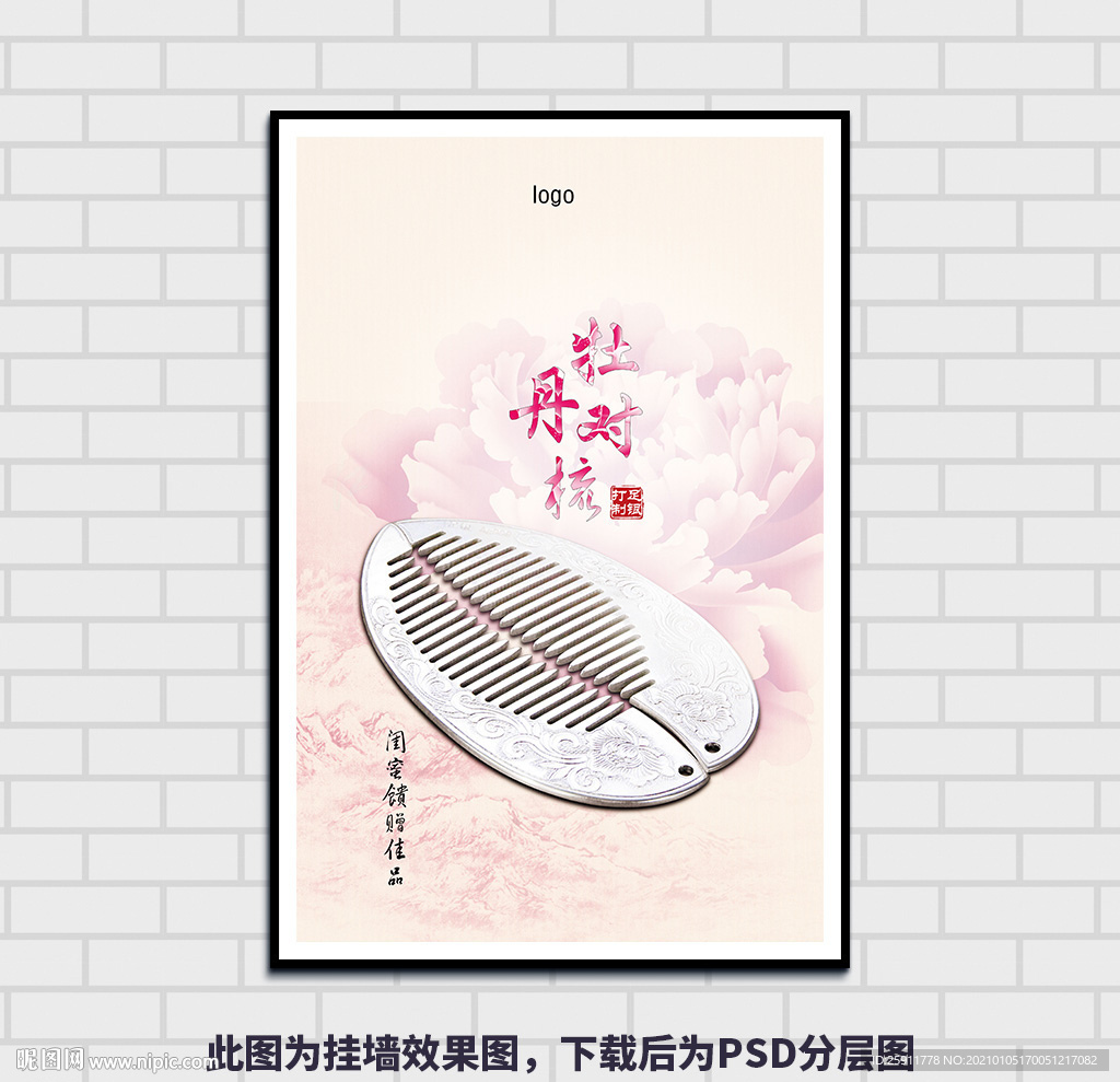 银梳子海报