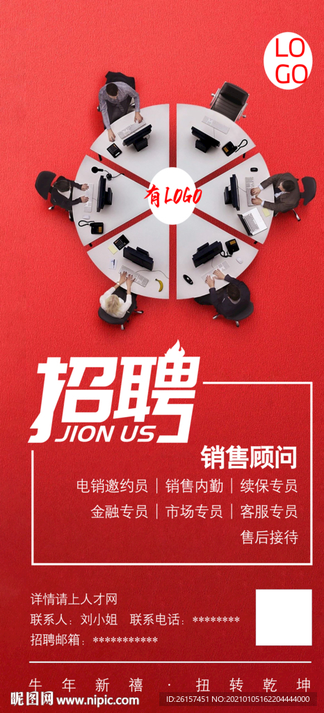 新春招聘海报