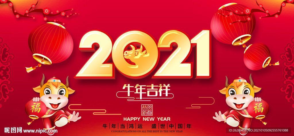 2021年 牛年海报