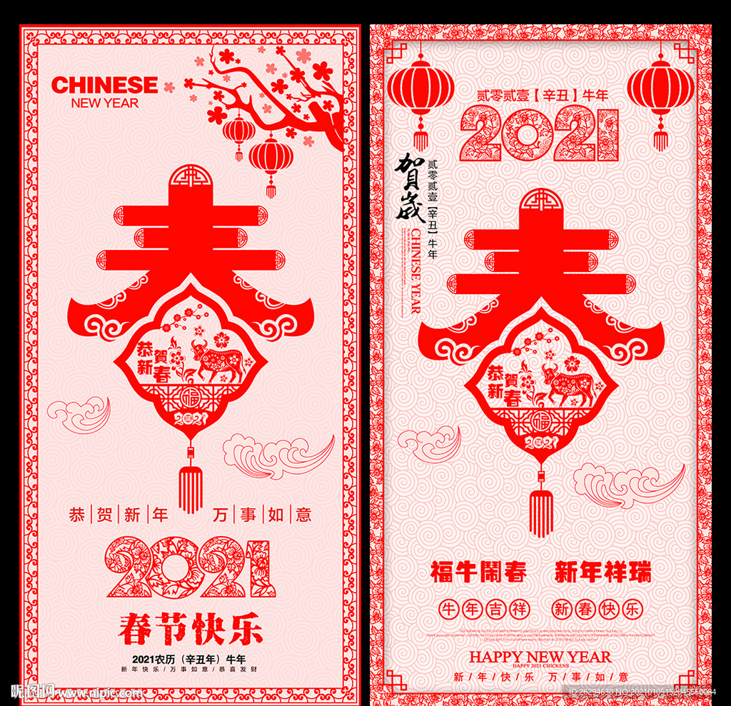 2021新年海报 2021牛年