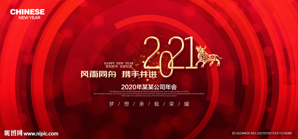 2021年会 2021年会背景