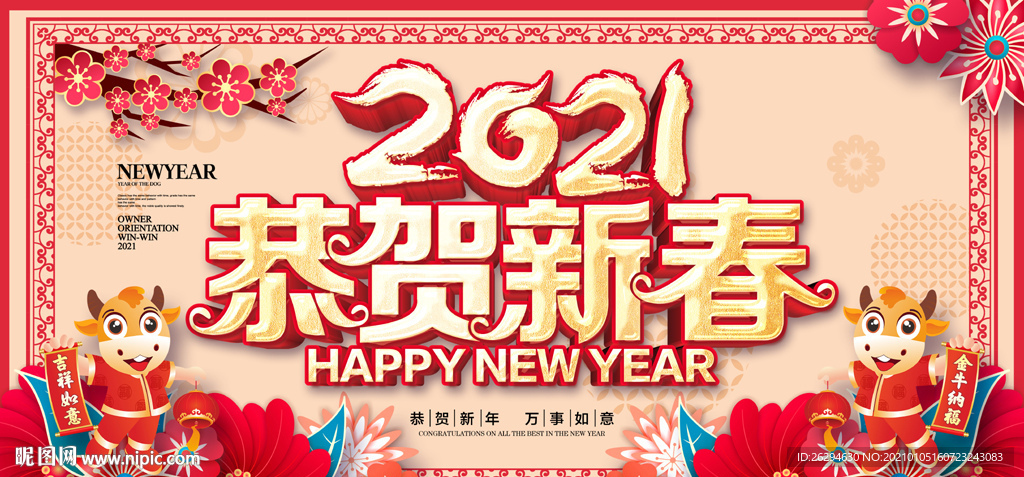 2021牛年 牛年海报