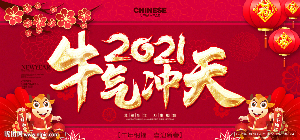2021牛年 牛年海报