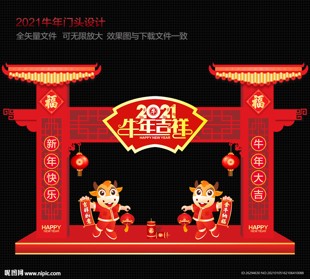 2021春节拱门牛年门头
