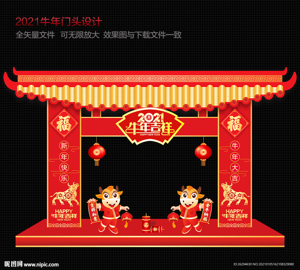 2021春节拱门牛年门头