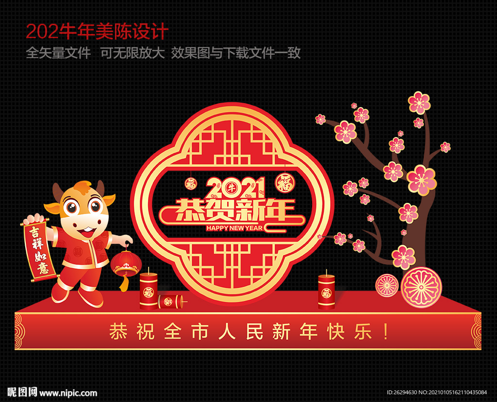 2021新年美陈 春节美陈