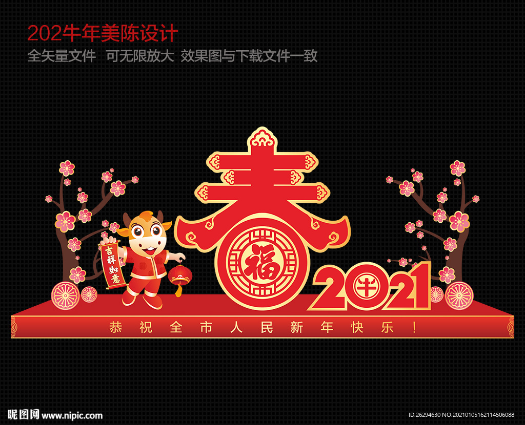 2021新年美陈 春节美陈