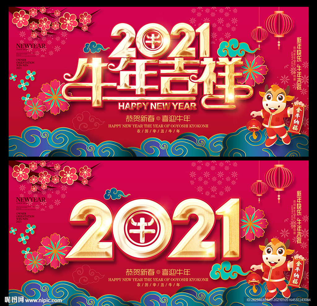 2021牛年海报 新年海报
