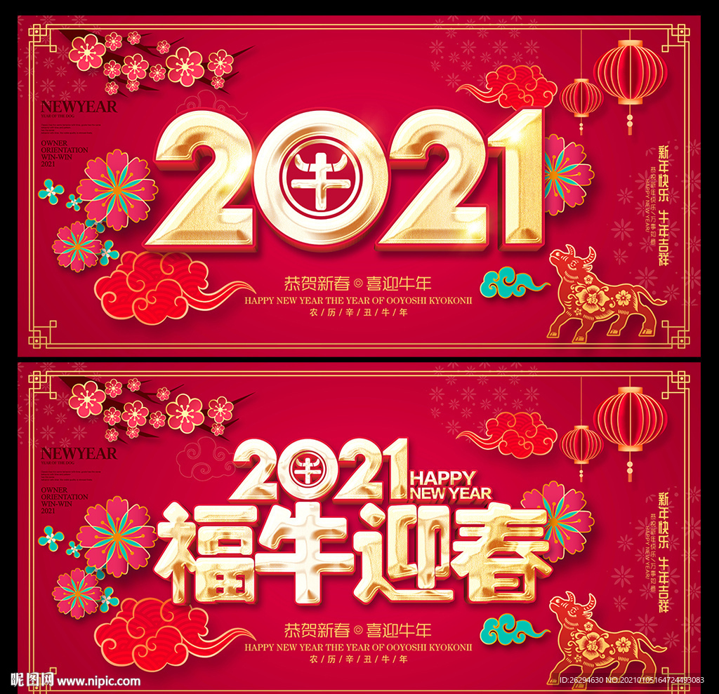 2021牛年海报 新年海报