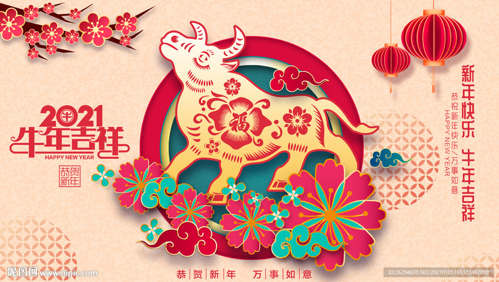 2021牛年海报 新年海报