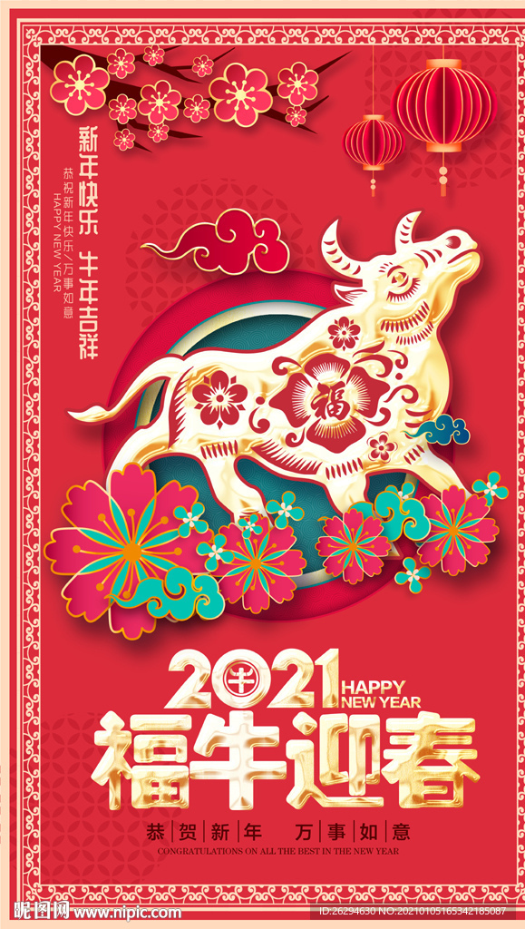 2021牛年海报 新年海报