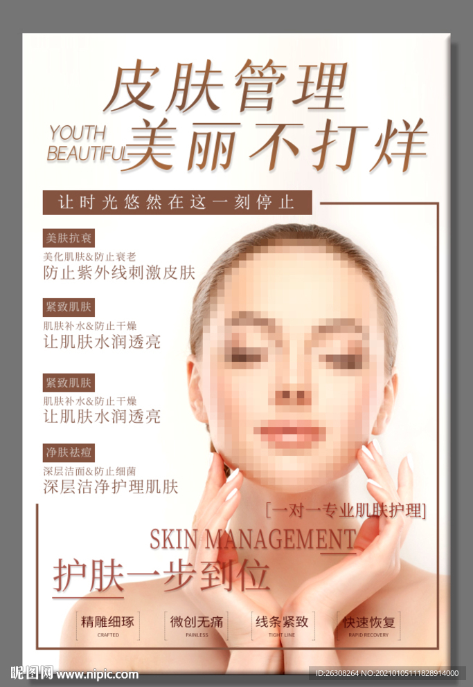 皮肤管理  美容护肤  医美
