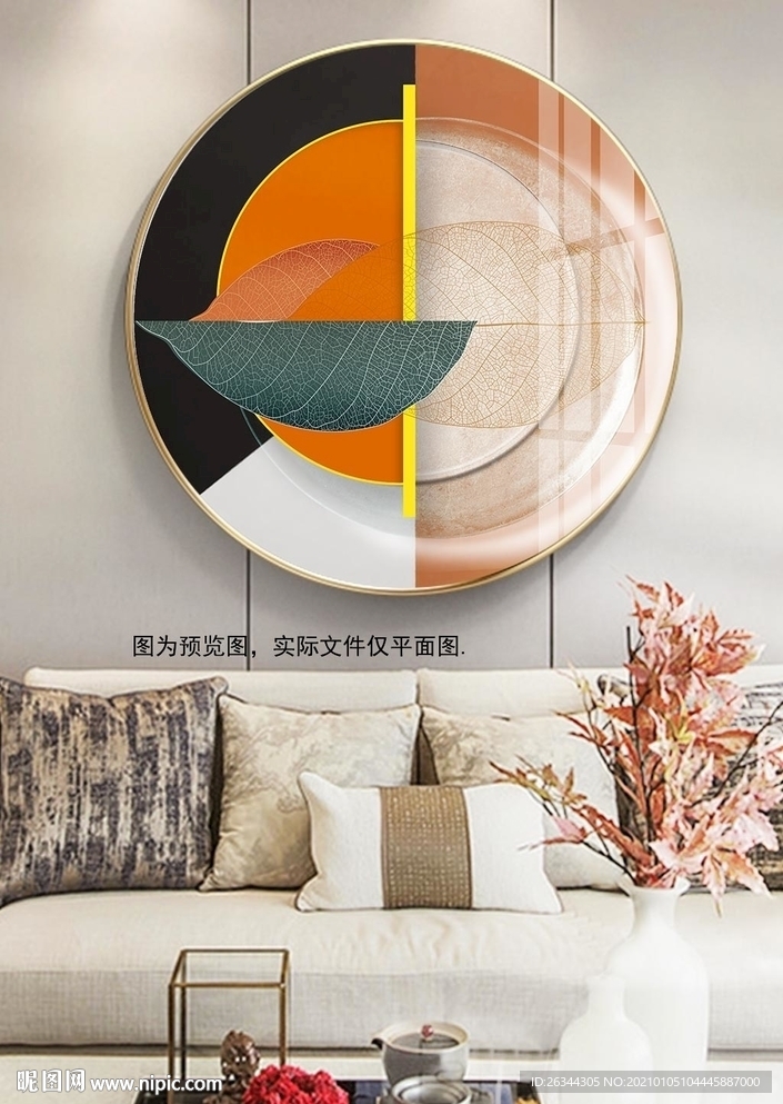 圆形客厅沙发背景墙装饰画