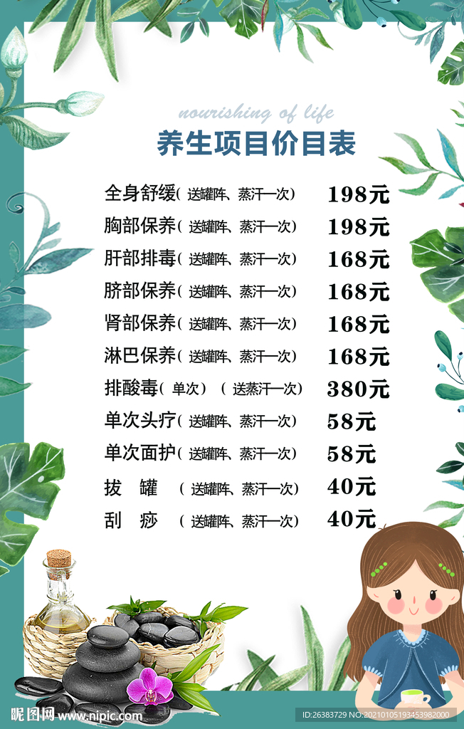 美容 养生 价格表