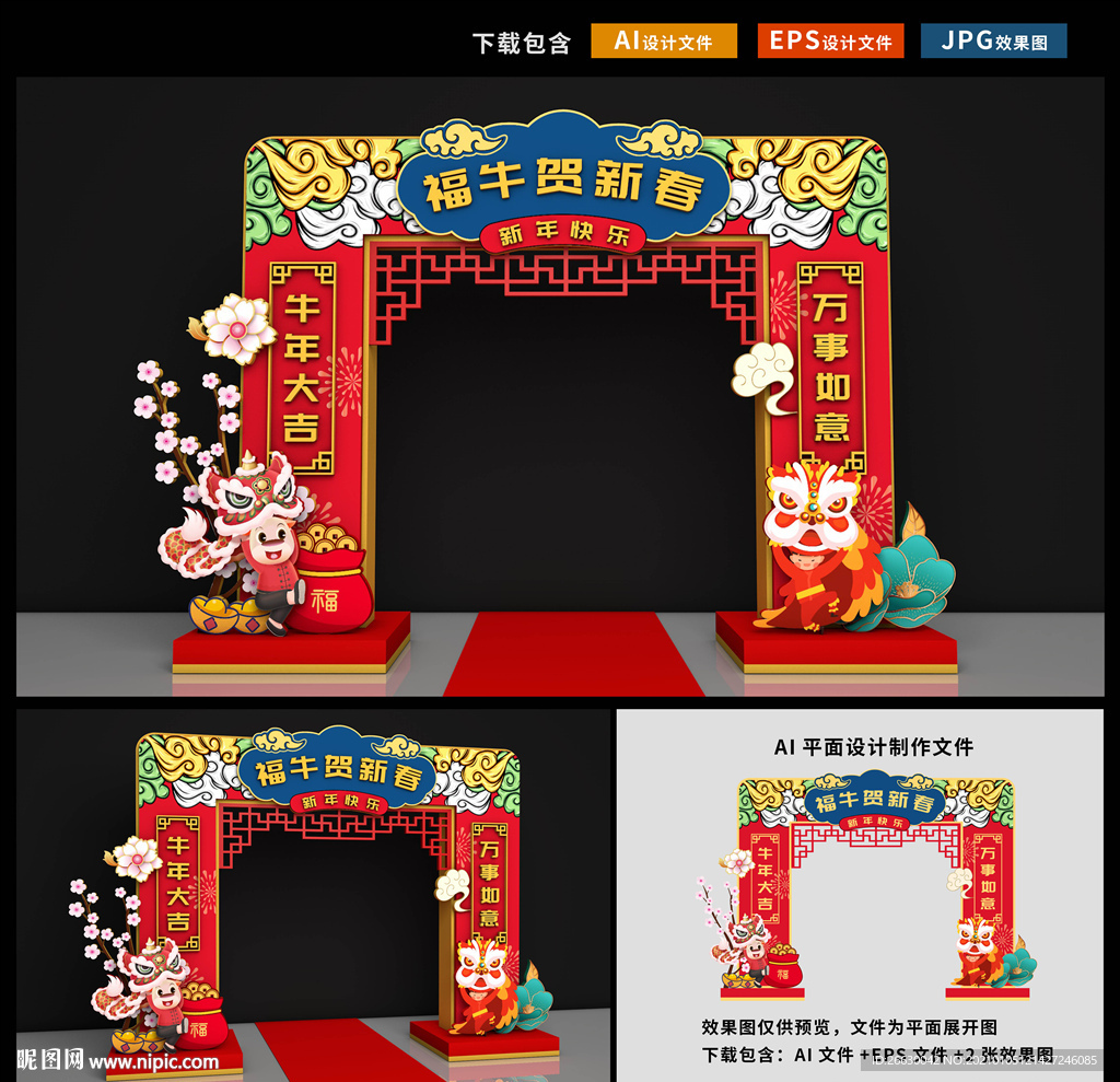 新年门头