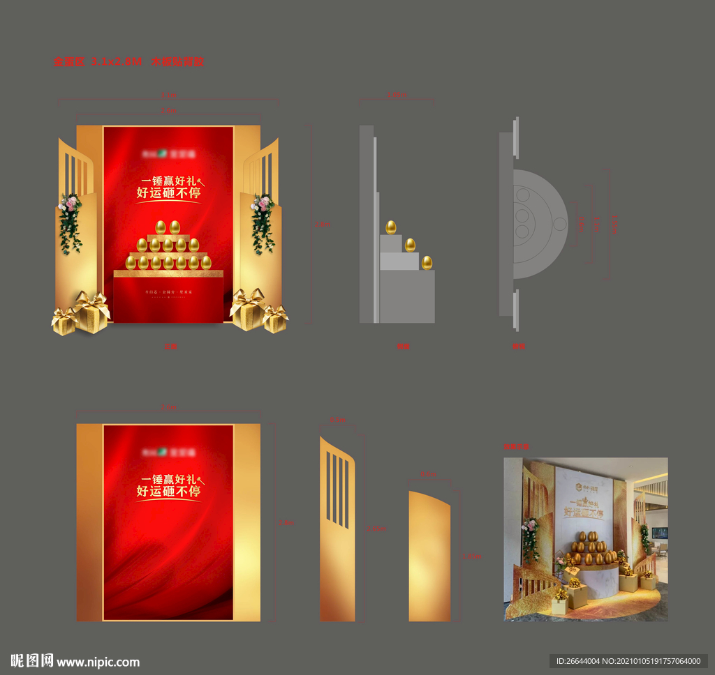 金蛋区堆头包装