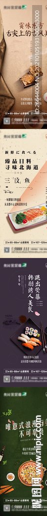 世界美食节系列微信海报