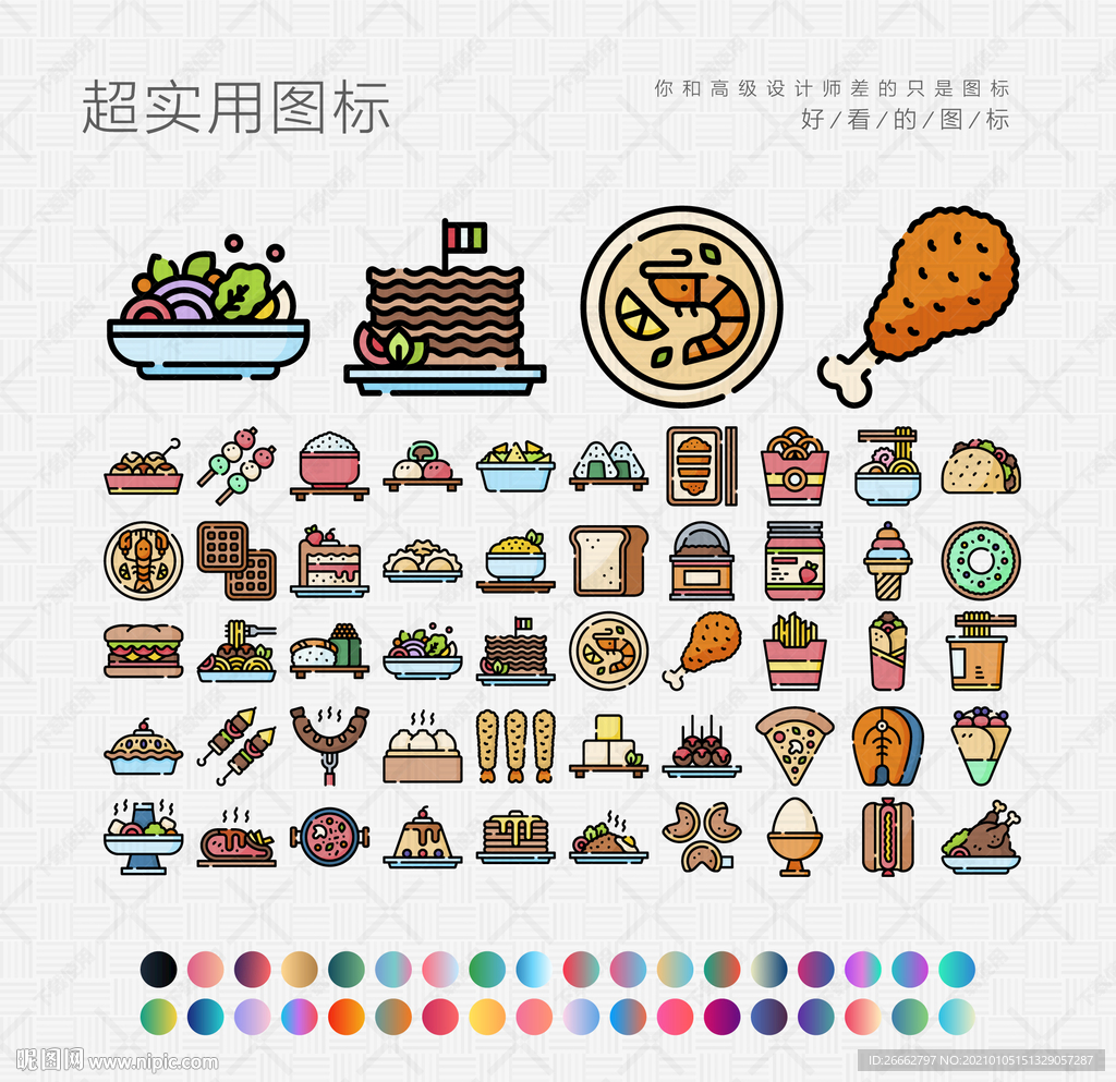 美食