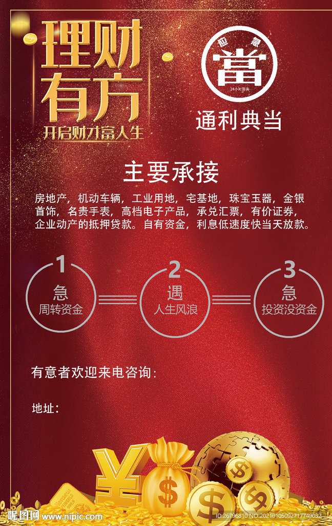 抵押贷款