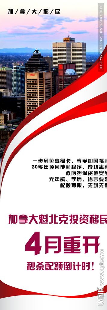 加拿大移民