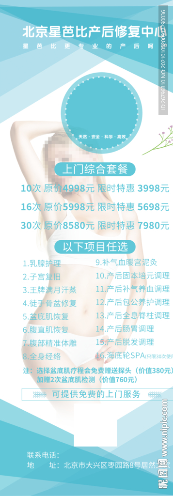 产后修复中心