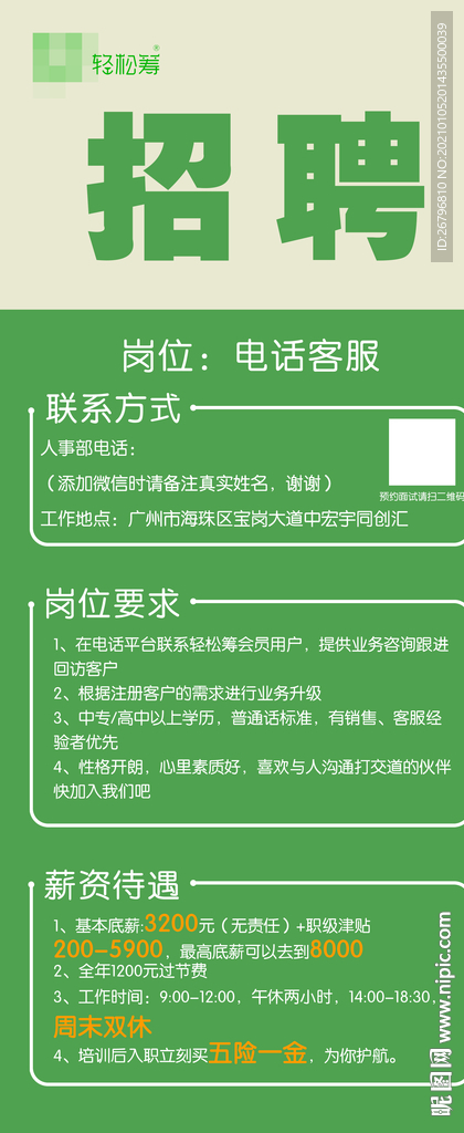 招聘