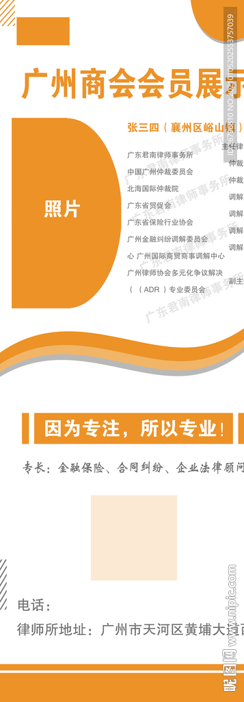律师介绍