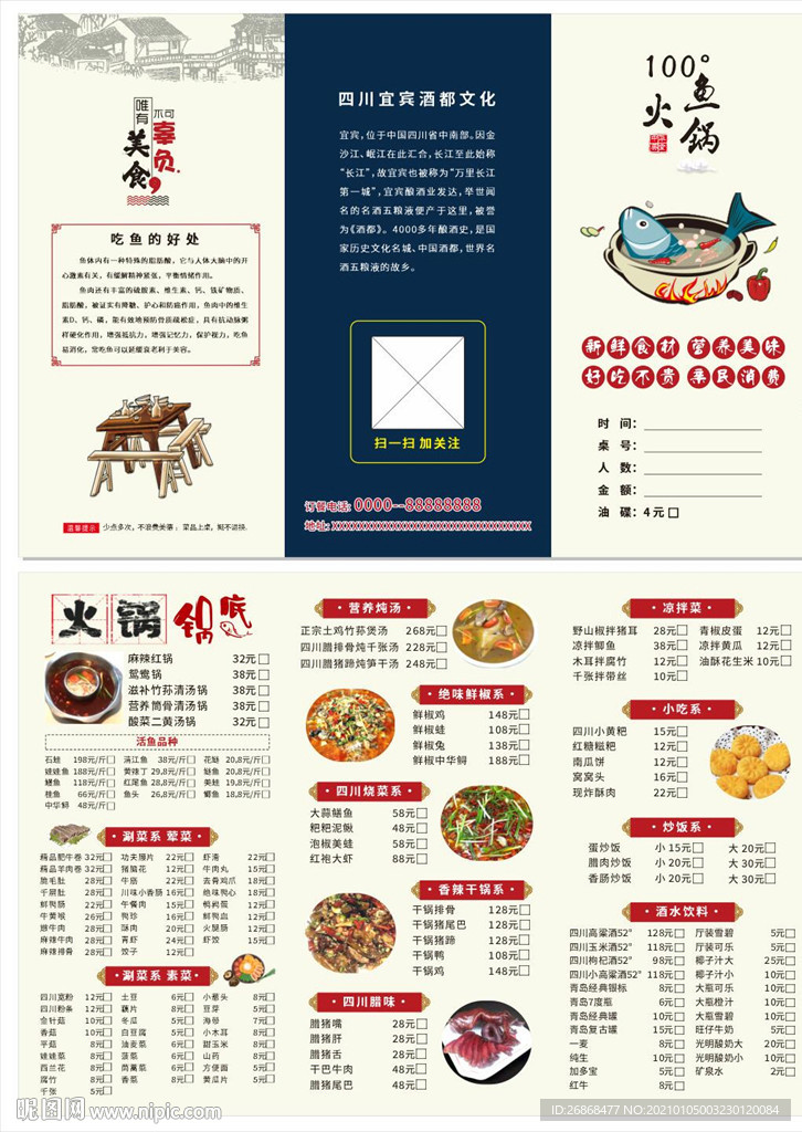 火锅三折页菜单