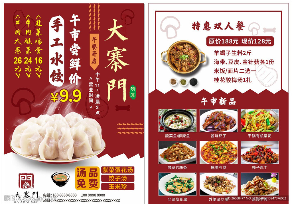 水饺家常菜品活动传单
