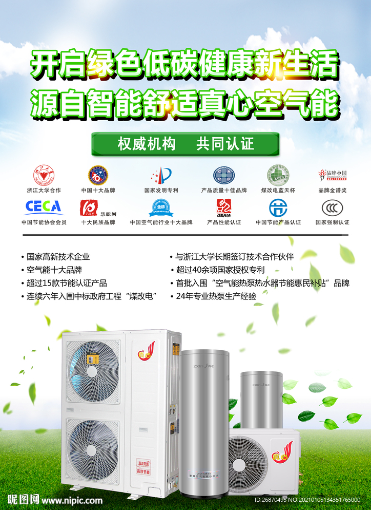 空气能变频热水节能海报