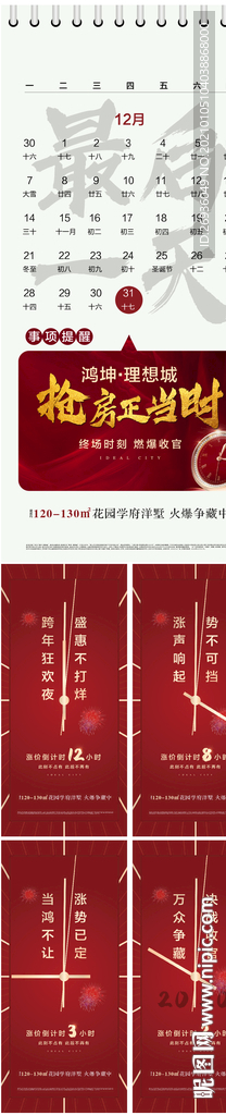 倒计时系列