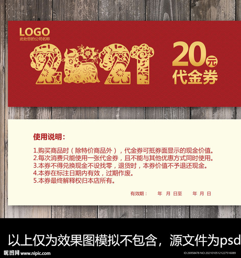 牛年优惠券