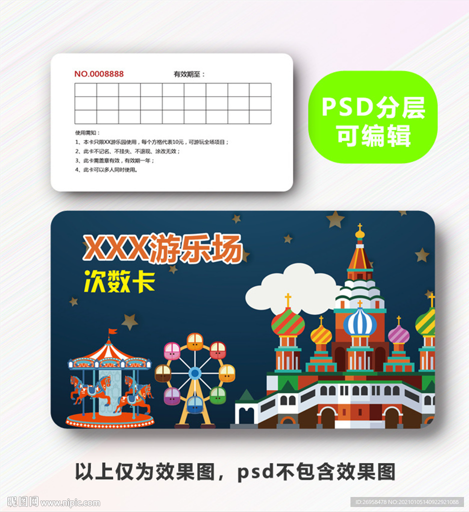 游乐园会员卡