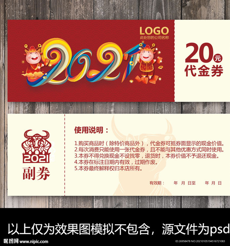牛年优惠券