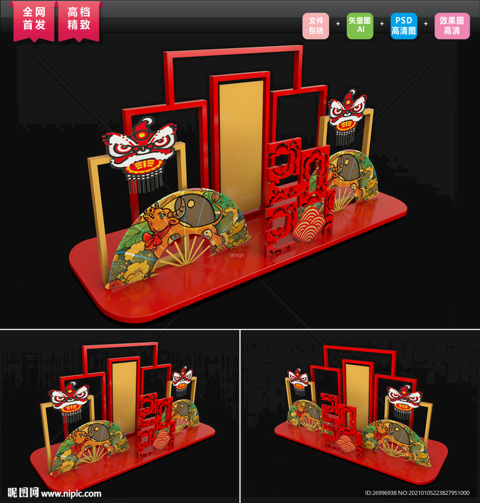 2021牛年返乡美陈