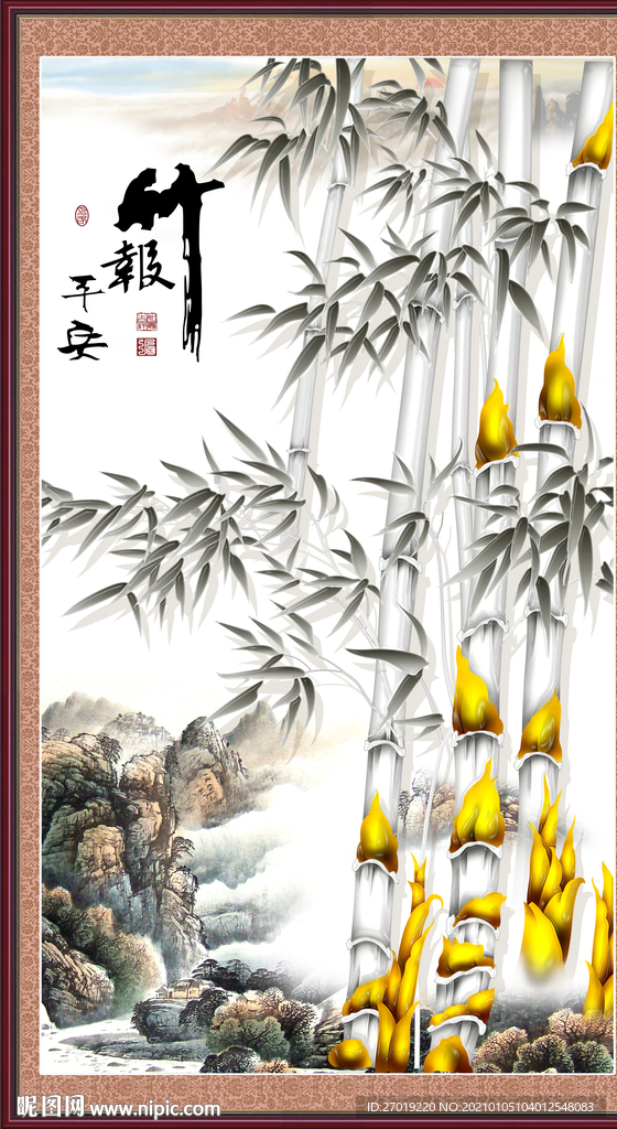 竹报平安