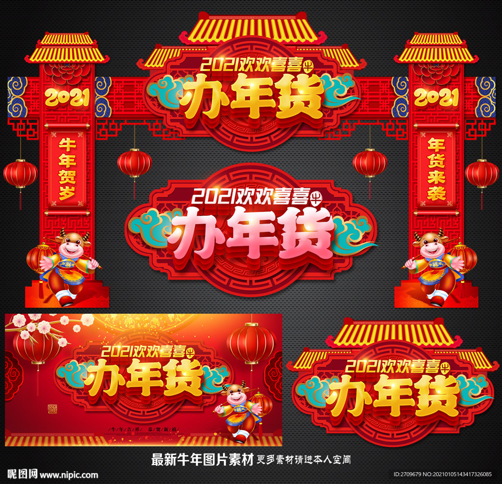 年货门楼