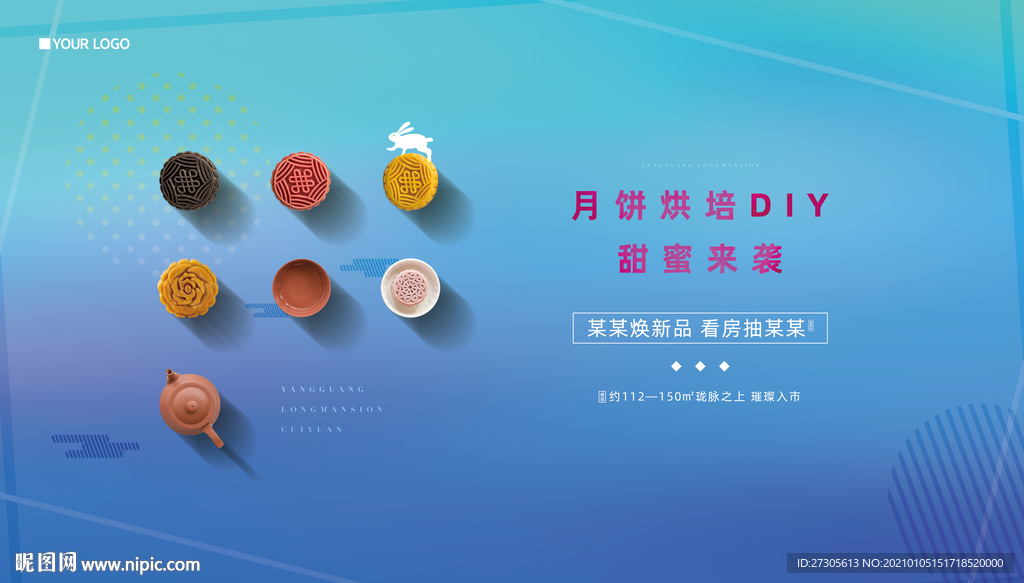 月饼diy