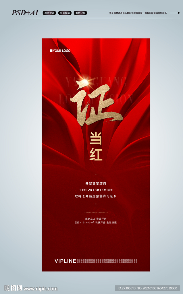 五证齐全 已取证