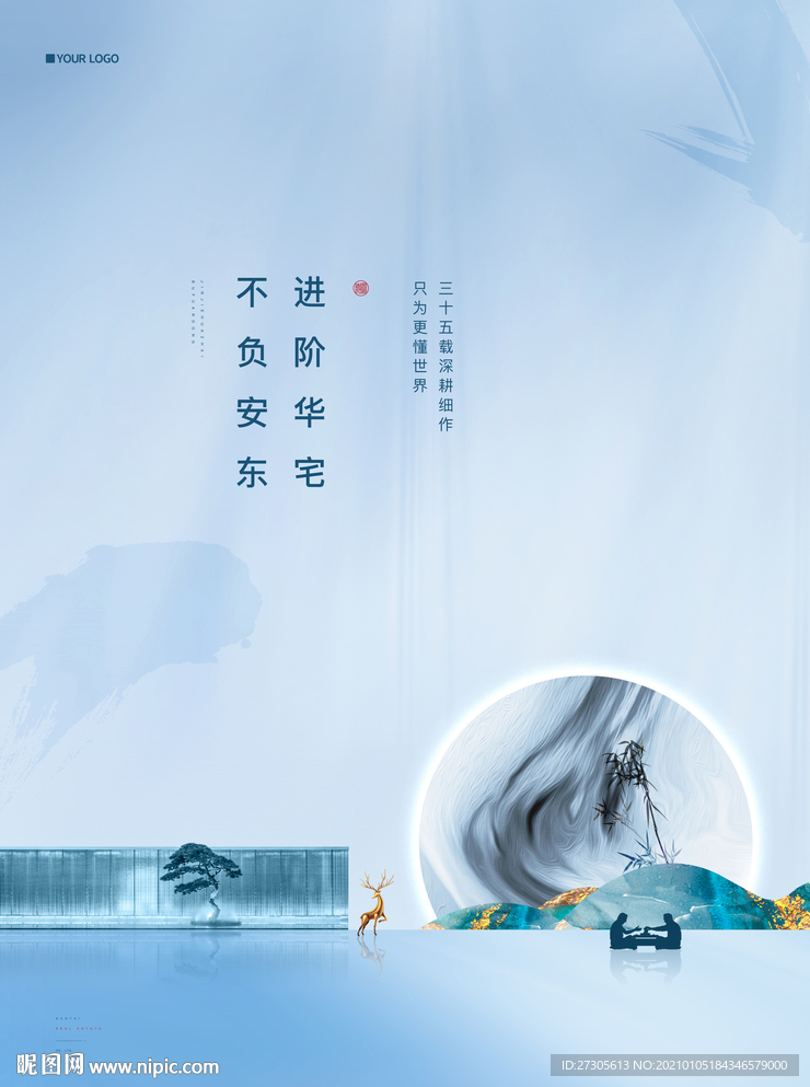 新中式地产
