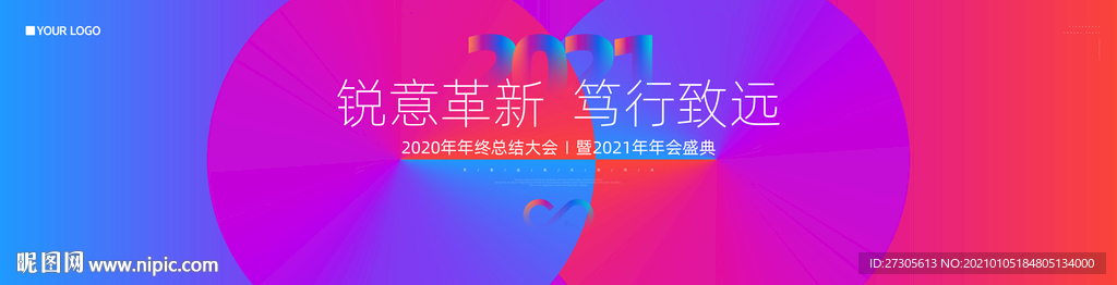 年会 发布会