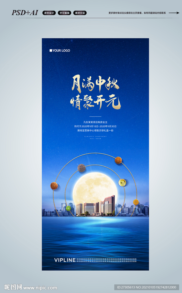 中秋