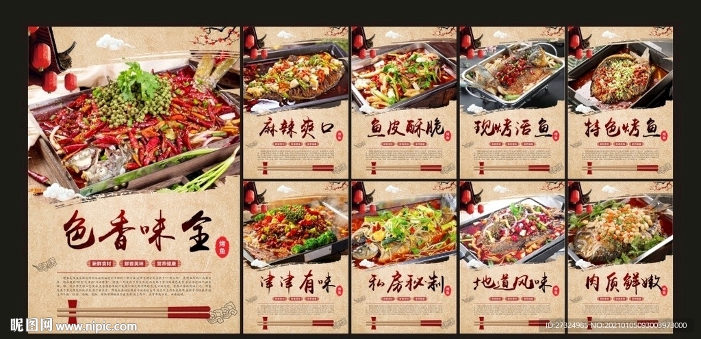 烤鱼